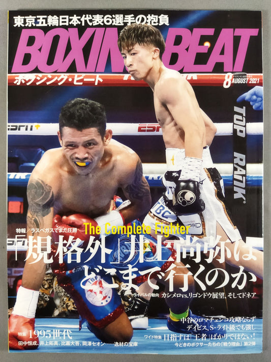 ボクシング・ビート 2021年8月号