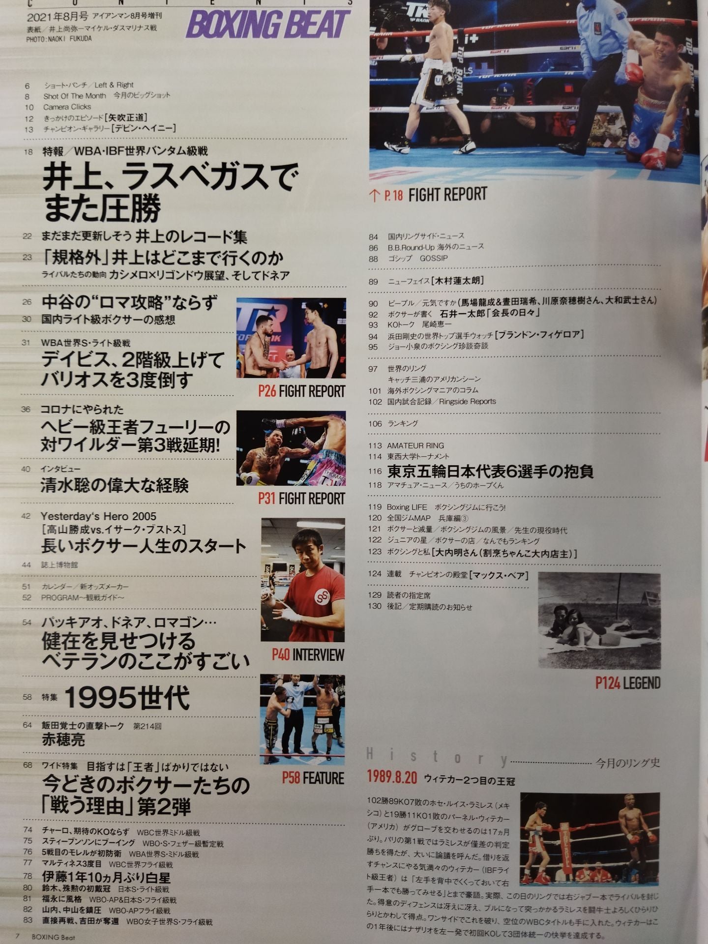 ボクシング・ビート 2021年8月号