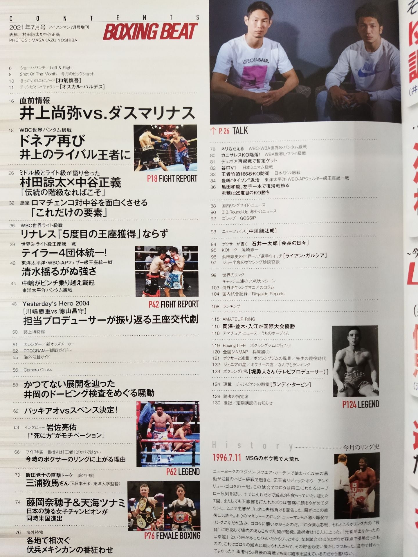 ボクシング・ビート 2021年7月号