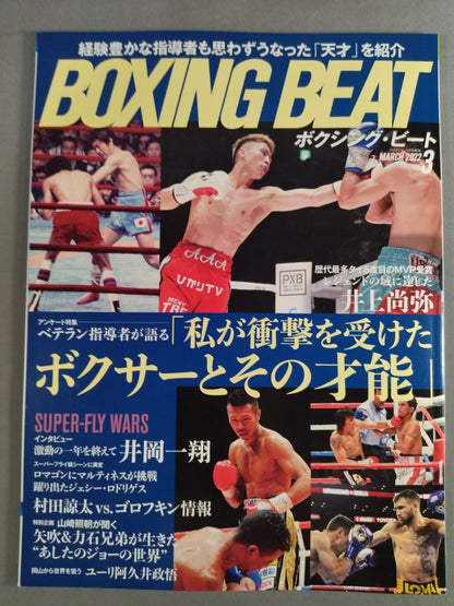 ボクシング・ビート 2022年3月号