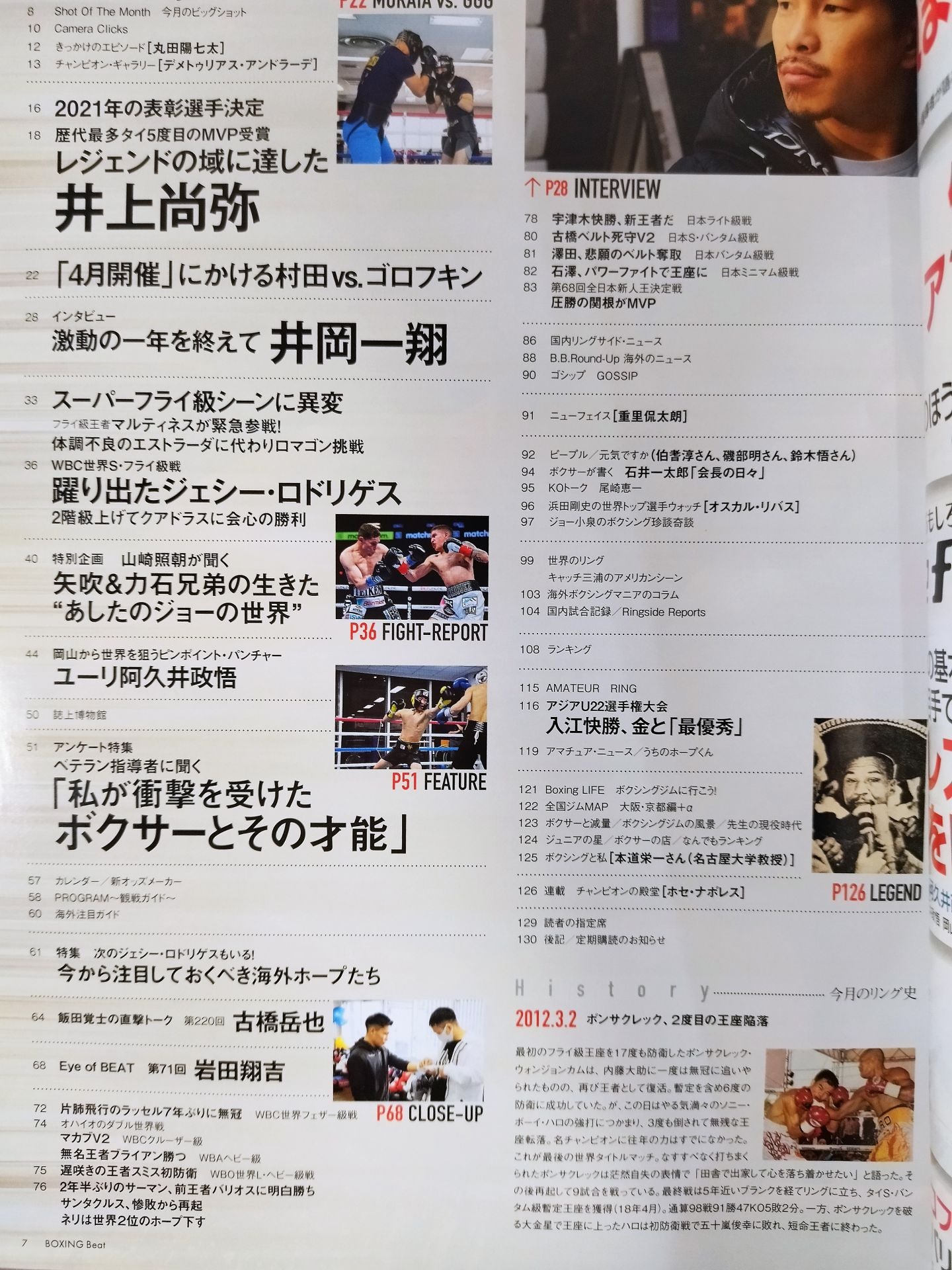 ボクシング・ビート 2022年3月号