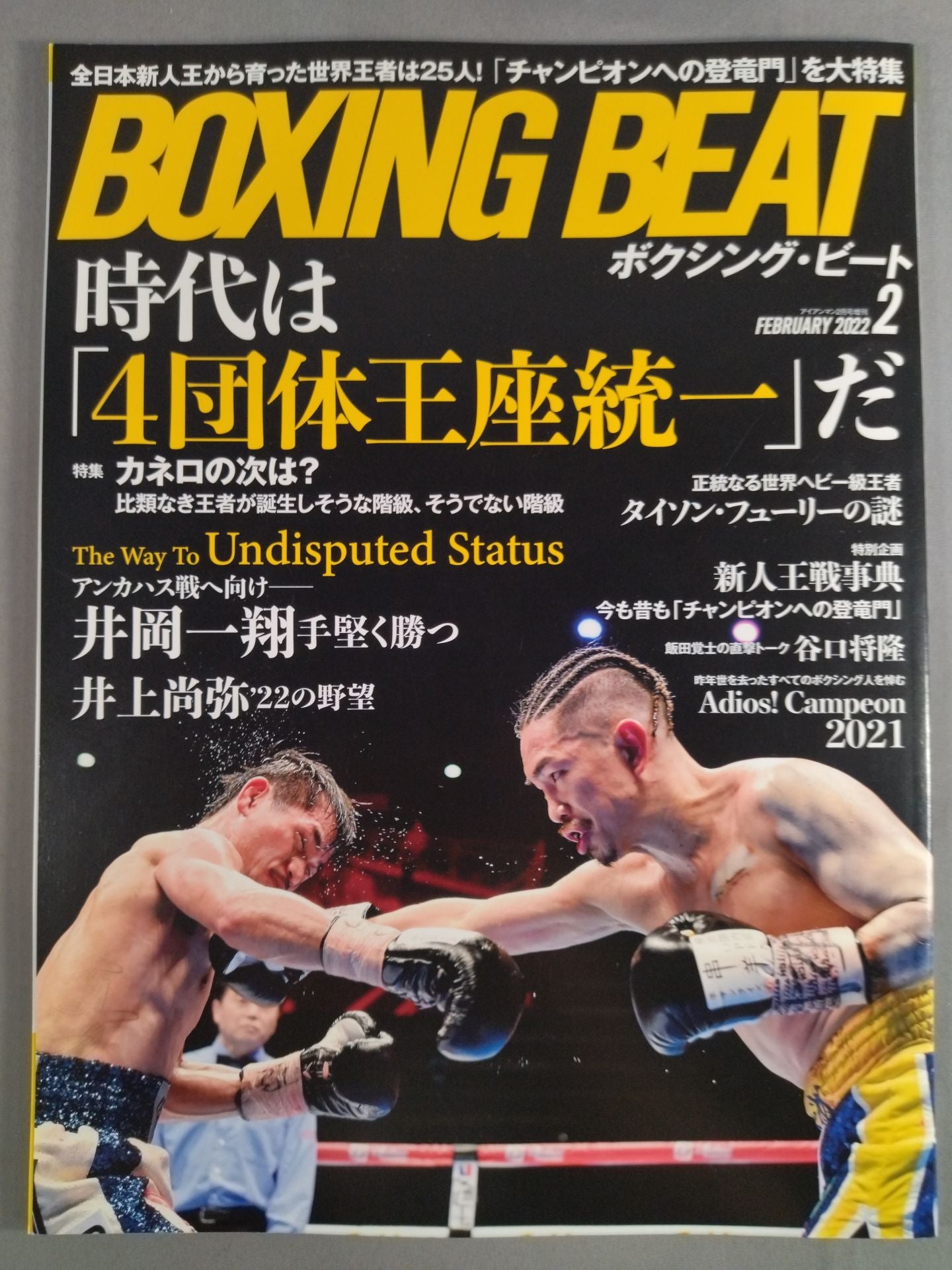 ボクシング・ビート 2022年2月号