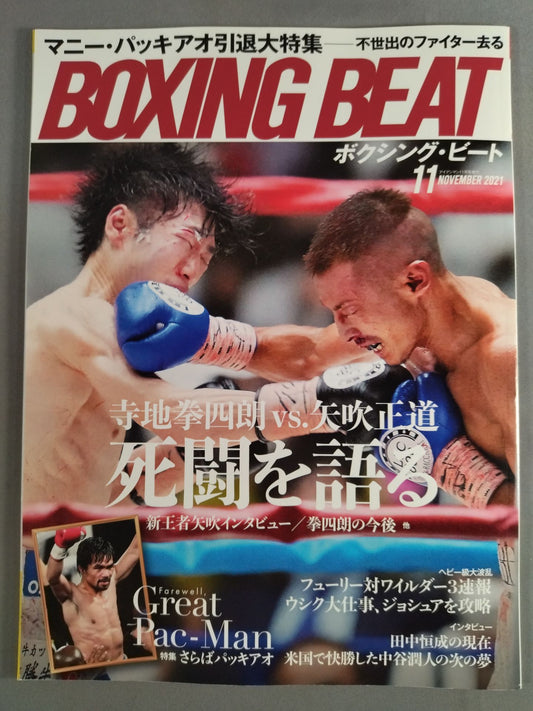 ボクシング・ビート 2021年11月号