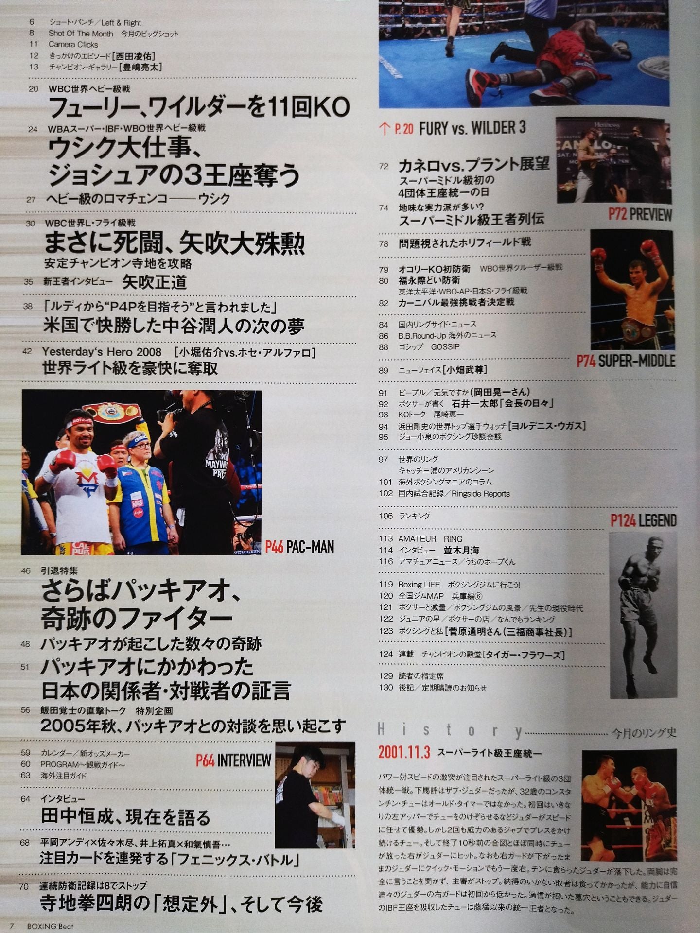 ボクシング・ビート 2021年11月号