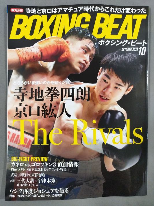 ボクシング・ビート 2022年10月号