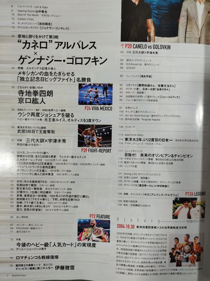 ボクシング・ビート 2022年10月号