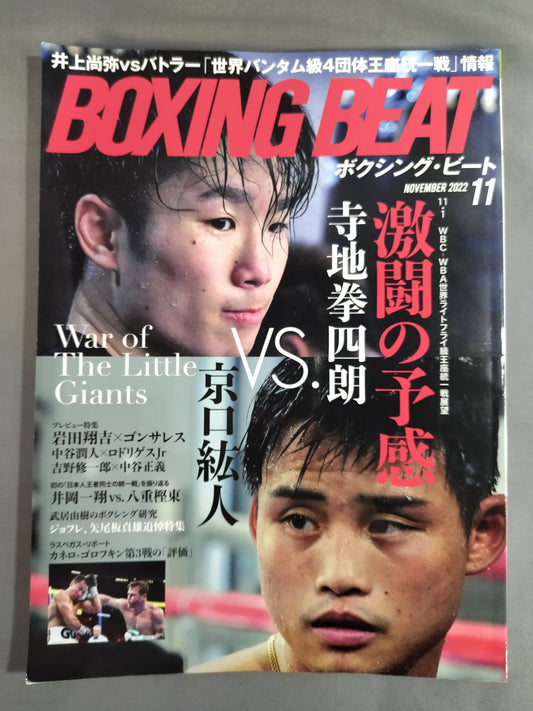ボクシング・ビート 2022年11月号