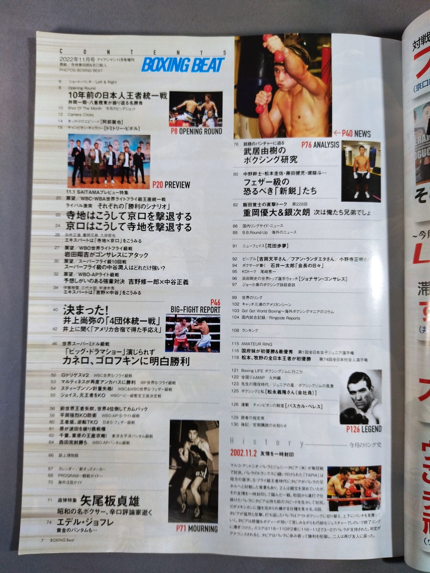 ボクシング・ビート 2022年11月号
