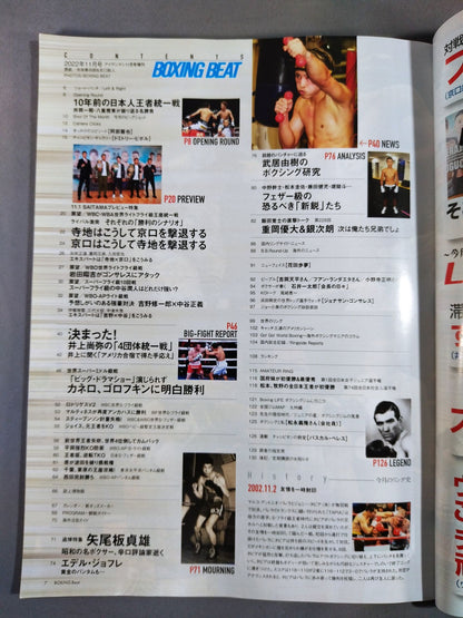 ボクシング・ビート 2022年11月号