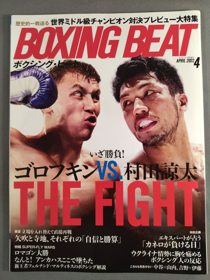 ボクシング・ビート 2022年4月号