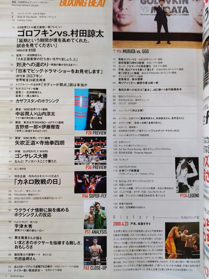 ボクシング・ビート 2022年4月号