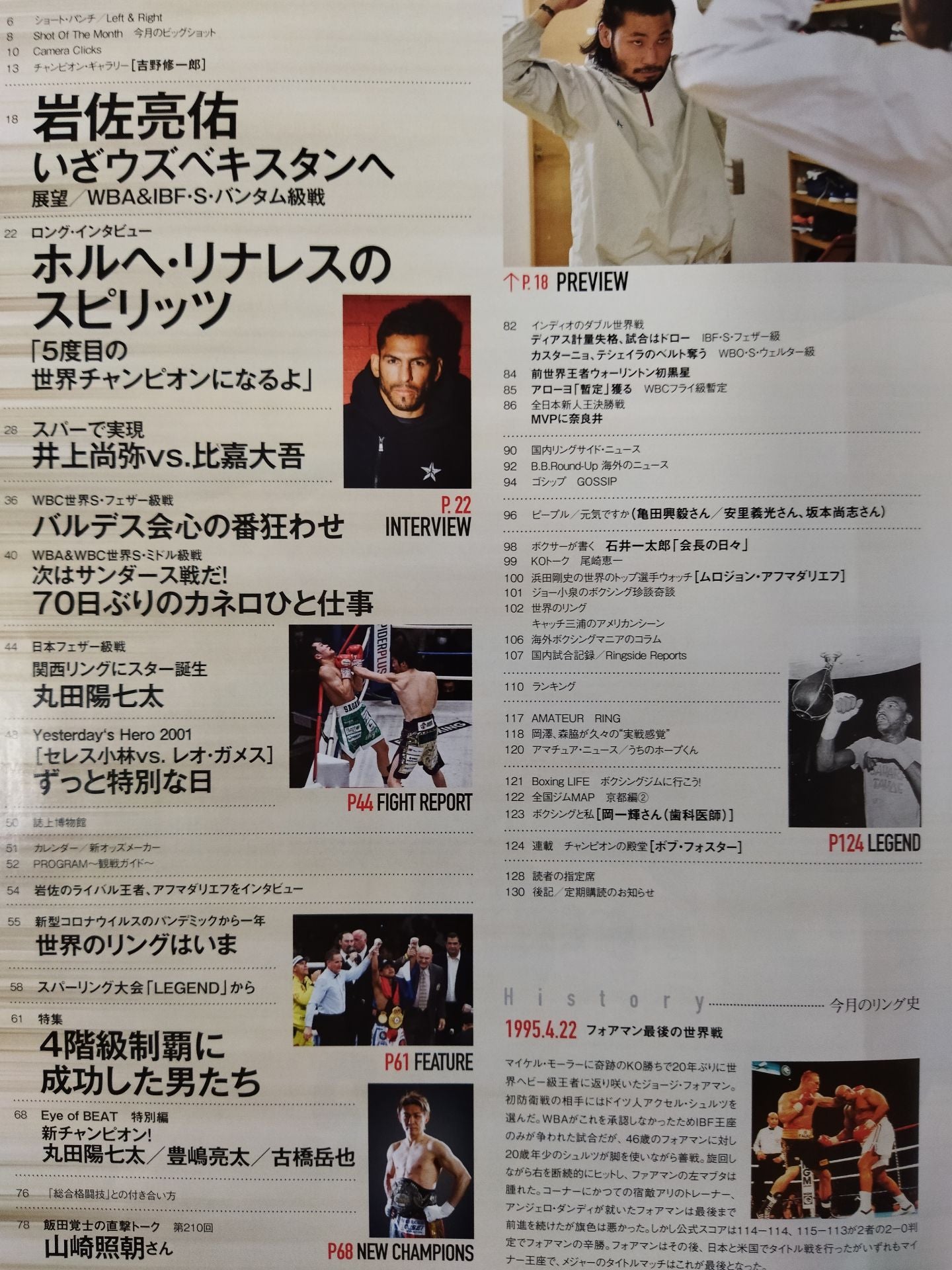 ボクシング・ビート 2021年4月号