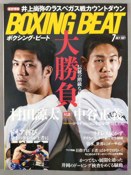ボクシング・ビート 2021年7月号