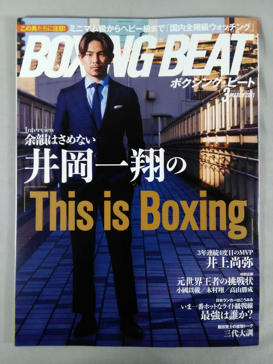 ボクシング・ビート 2021年3月号