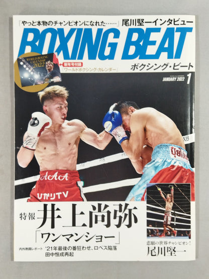 ボクシング・ビート 2022年1月号