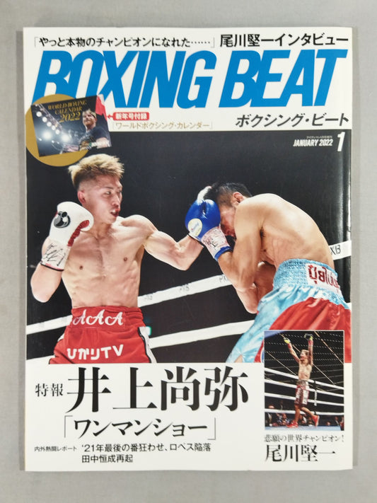 ボクシング・ビート 2022年1月号