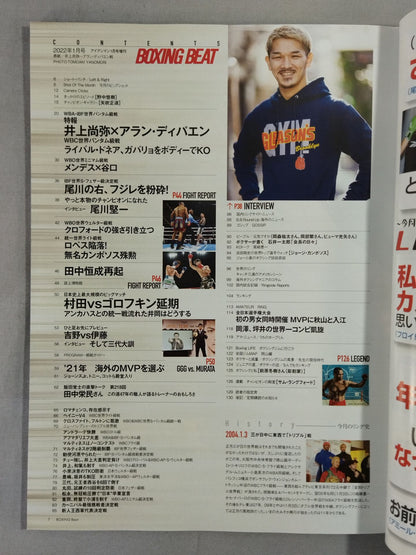 ボクシング・ビート 2022年1月号