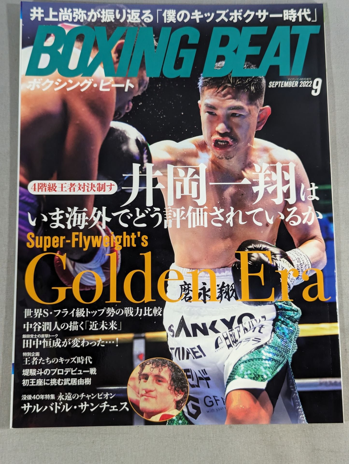 ボクシング・ビート 2022年9月号