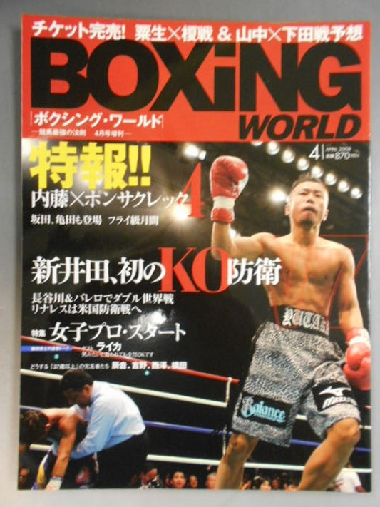 ボクシング・ワールド 2008年04月号