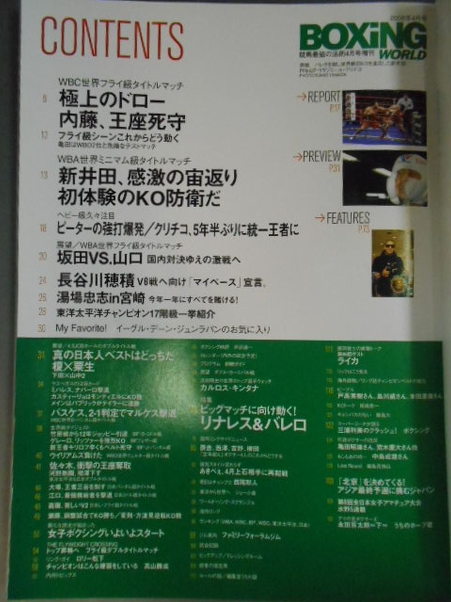 ボクシング・ワールド 2008年04月号