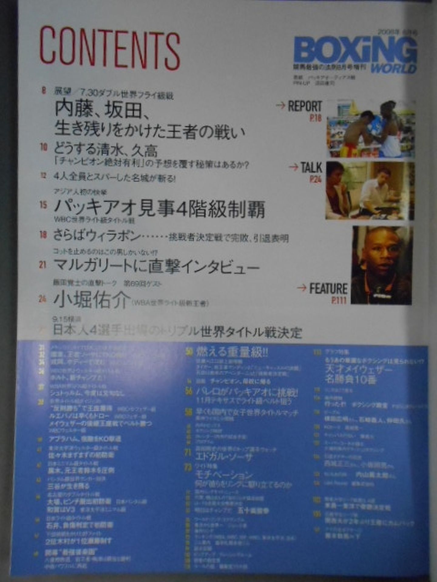 ボクシング・ワールド 2008年8月号