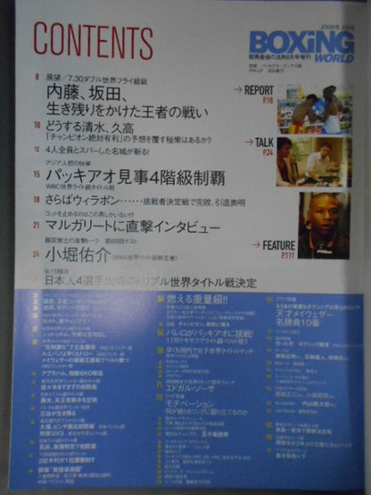 ボクシング・ワールド 2008年8月号