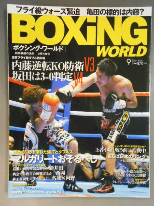 ボクシング・ワールド 2008年9月号