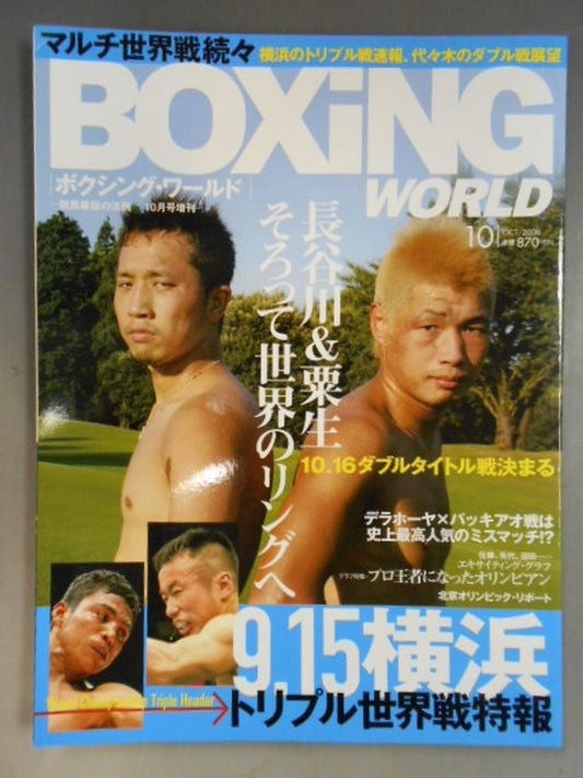 ボクシング・ワールド 2008年10月号