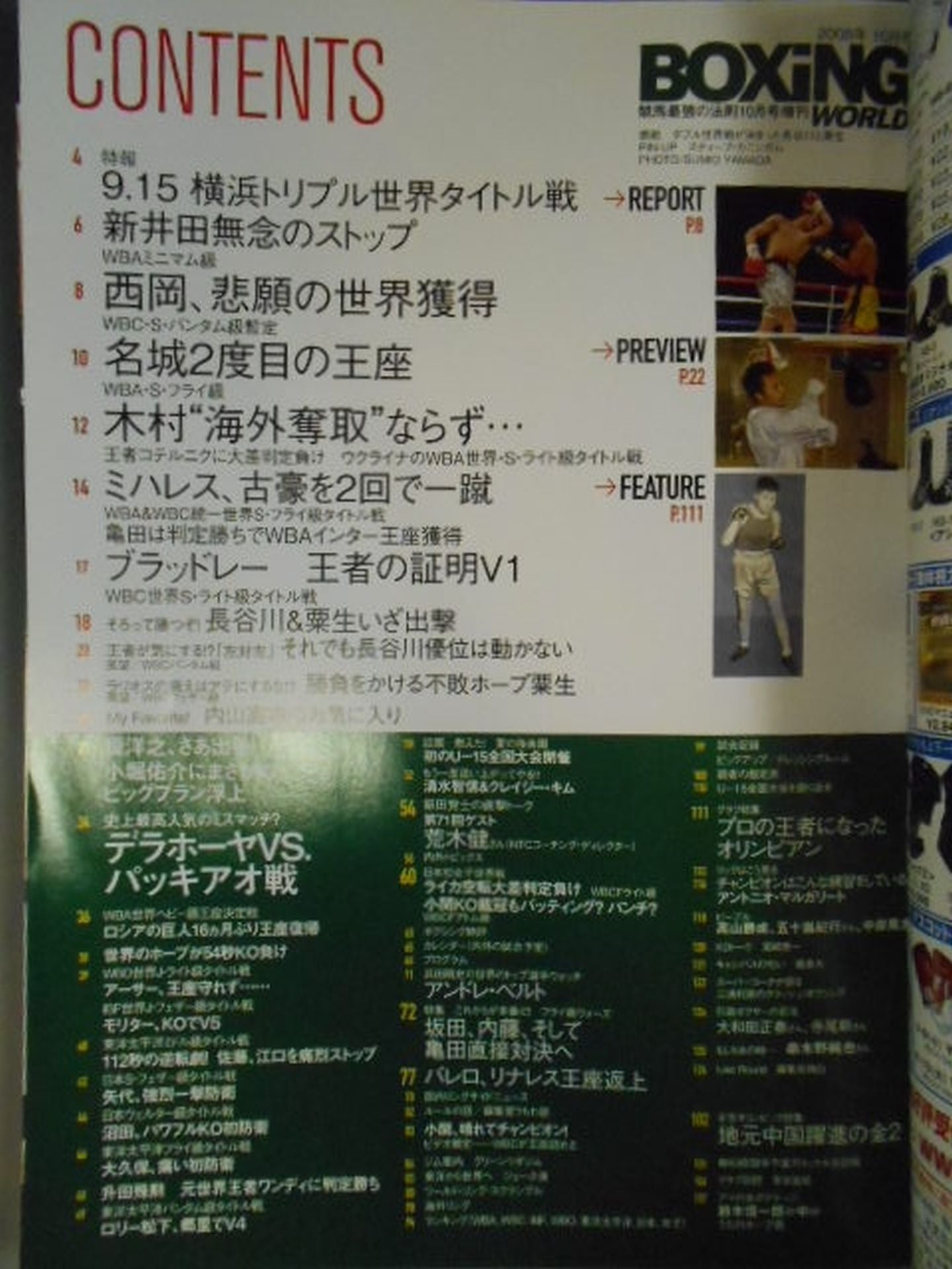 ボクシング・ワールド 2008年10月号