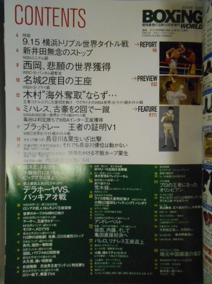 ボクシング・ワールド 2008年10月号
