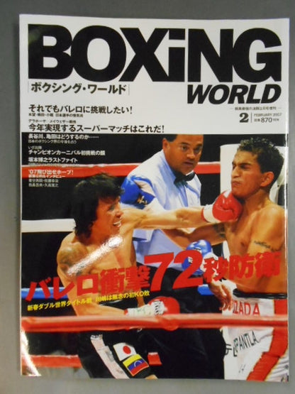 ボクシング・ワールド 2007年2月号
