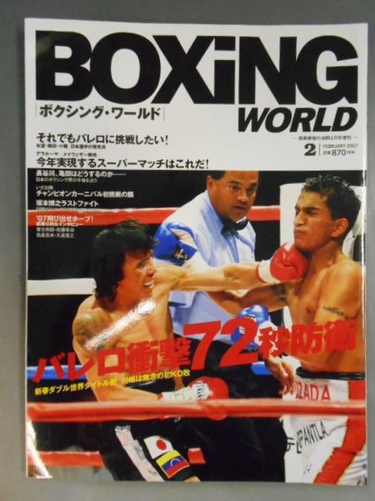 ボクシング・ワールド 2007年2月号