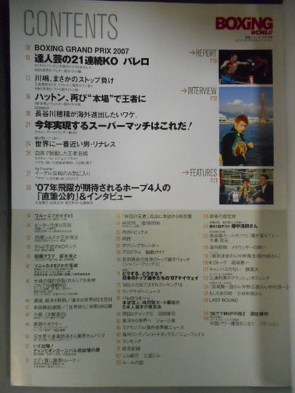ボクシング・ワールド 2007年2月号