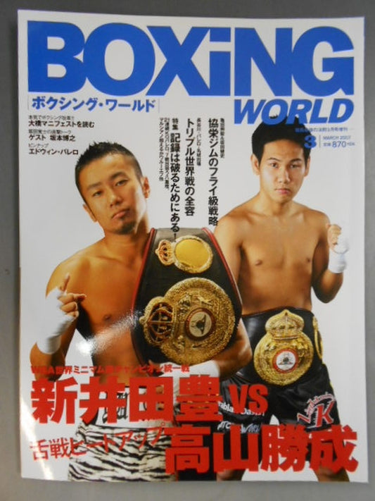 ボクシング・ワールド 2007年3月号