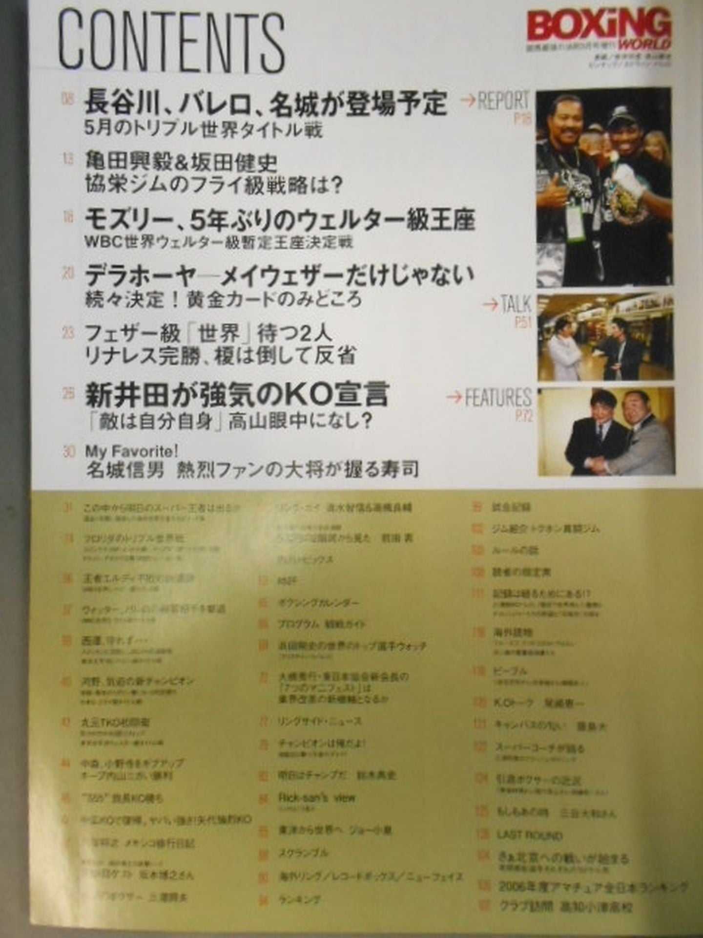 ボクシング・ワールド 2007年3月号