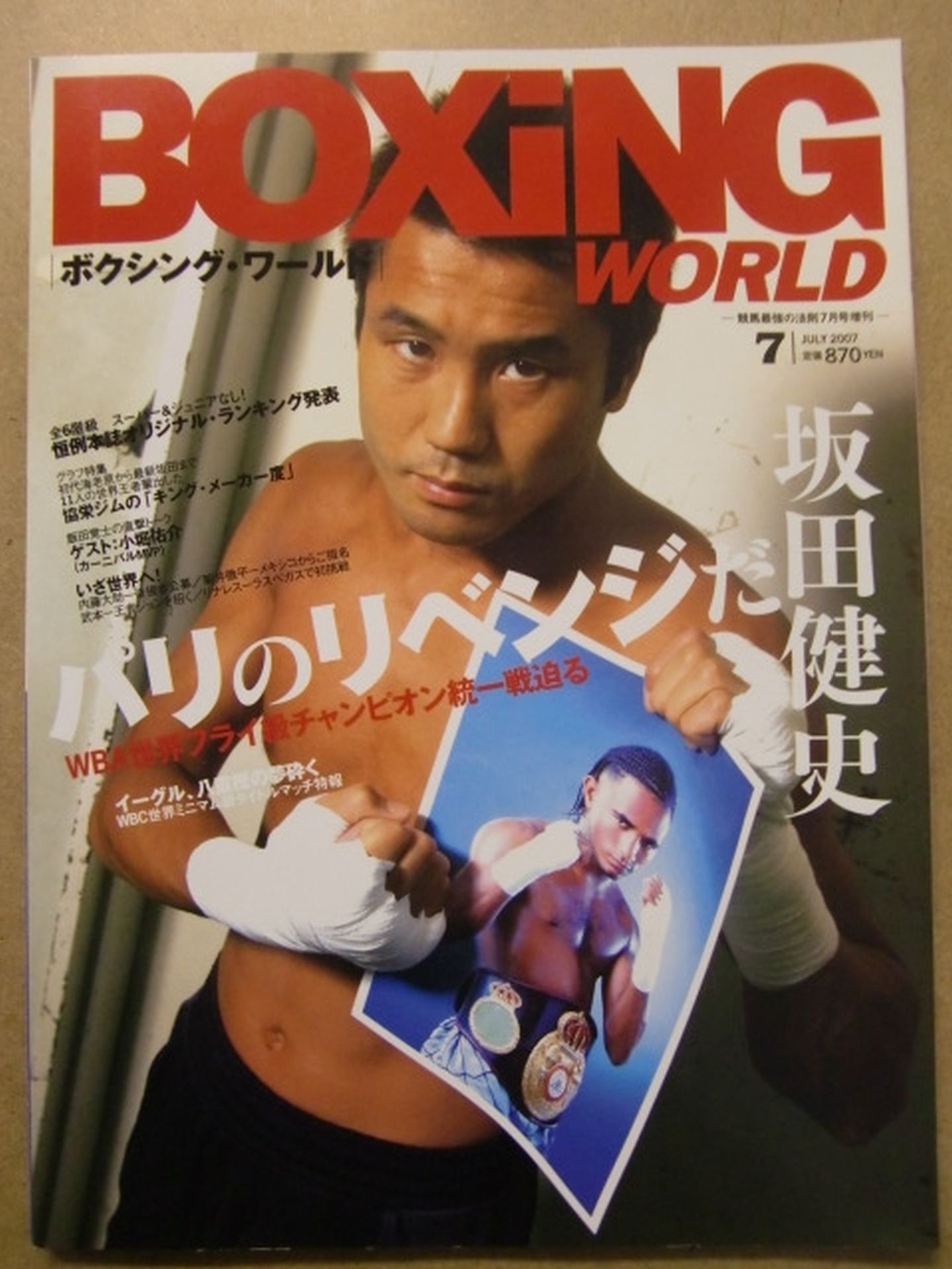 ボクシング・ワールド 2007年7月号
