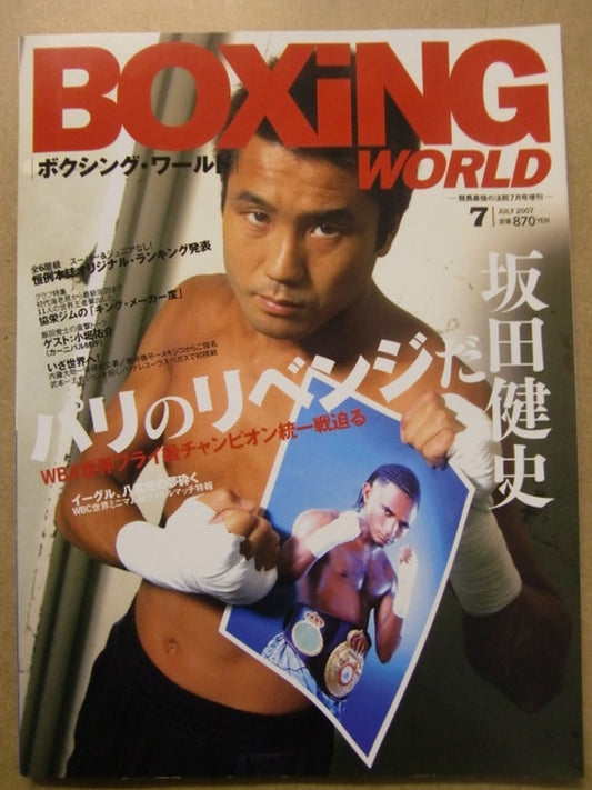 ボクシング・ワールド 2007年7月号