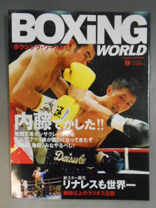 ボクシング・ワールド 2007年09月号