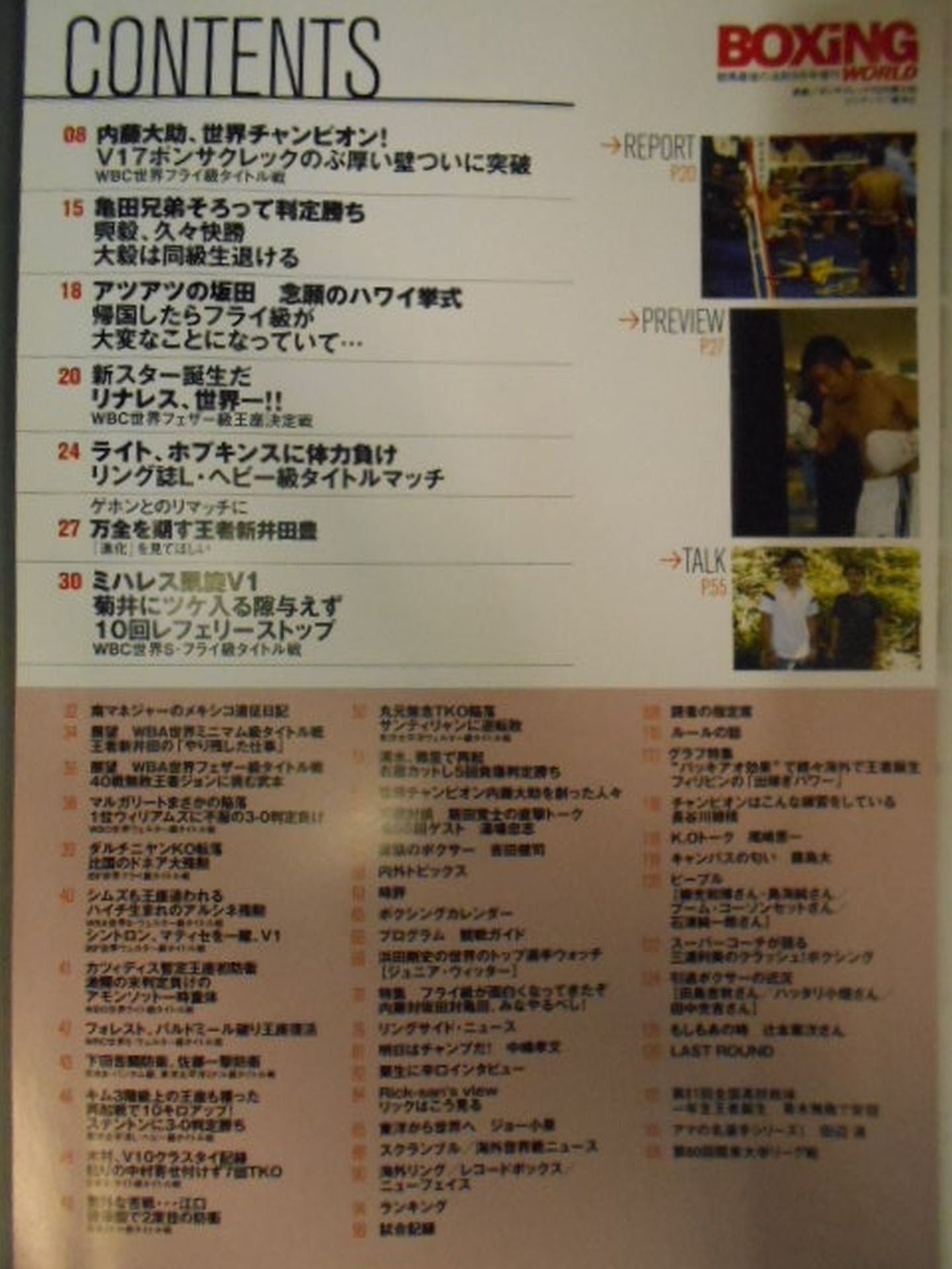 ボクシング・ワールド 2007年09月号