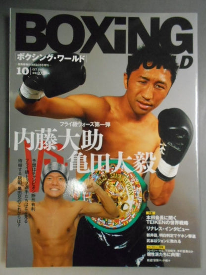 ボクシング・ワールド 2007年10月号