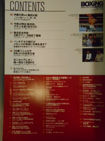 ボクシング・ワールド 2007年10月号