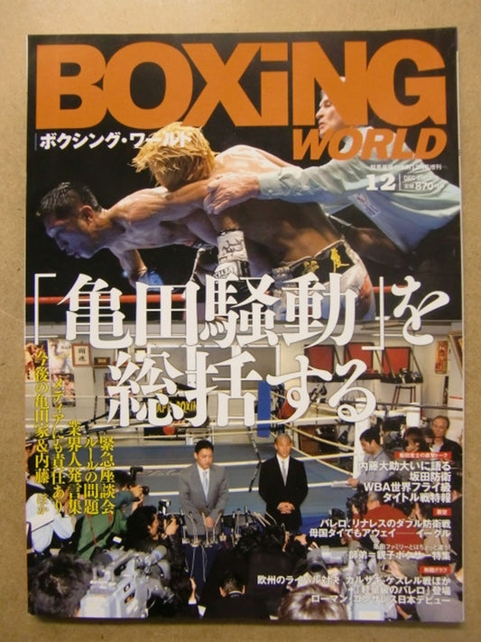 ボクシング・ワールド 2007年12月号