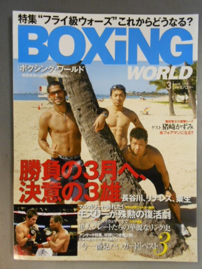 ボクシング・ワールド 2009年3月号