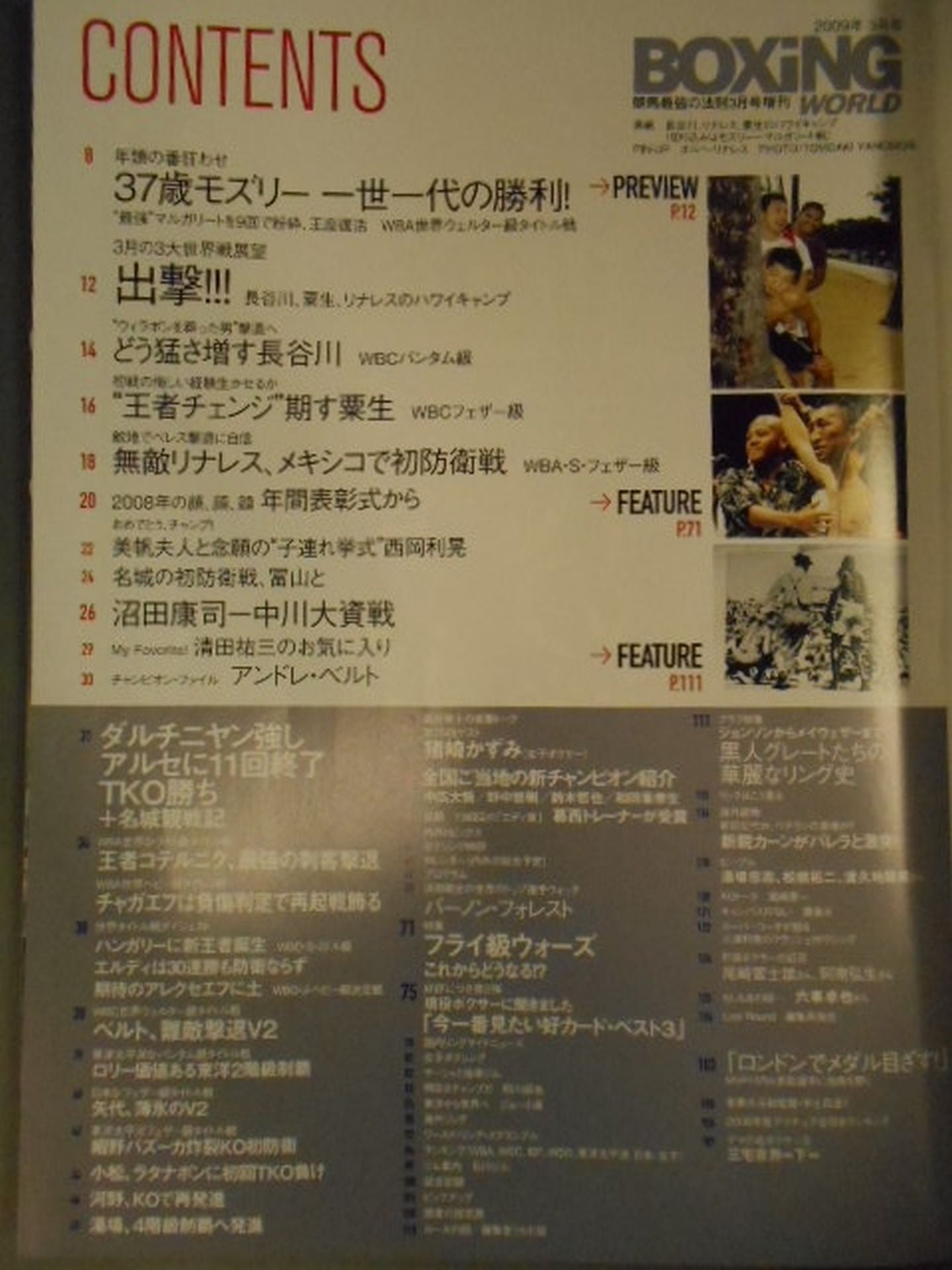 ボクシング・ワールド 2009年3月号