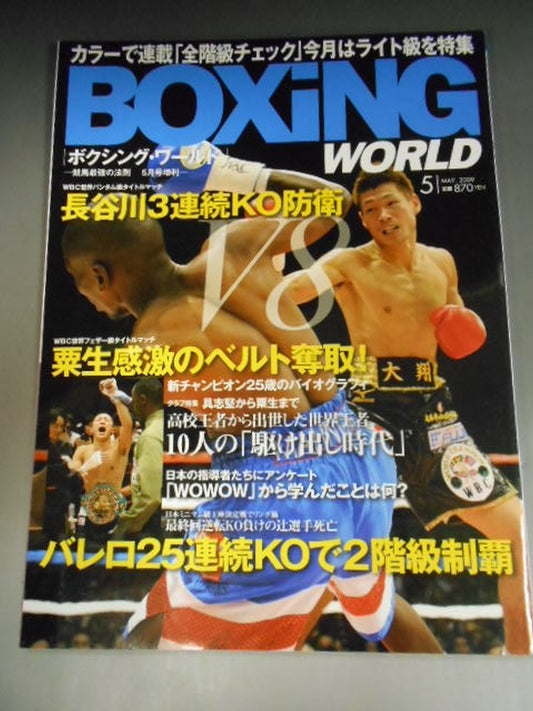 ボクシング・ワールド 2009年05月号