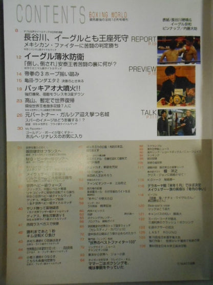 ボクシング・ワールド 2006年12月号