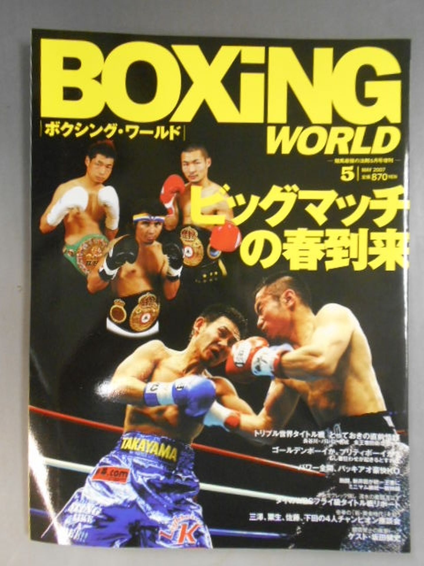 ボクシング・ワールド 2007年05月号