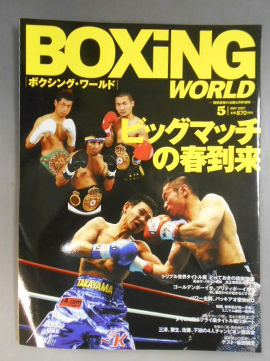 ボクシング・ワールド 2007年05月号