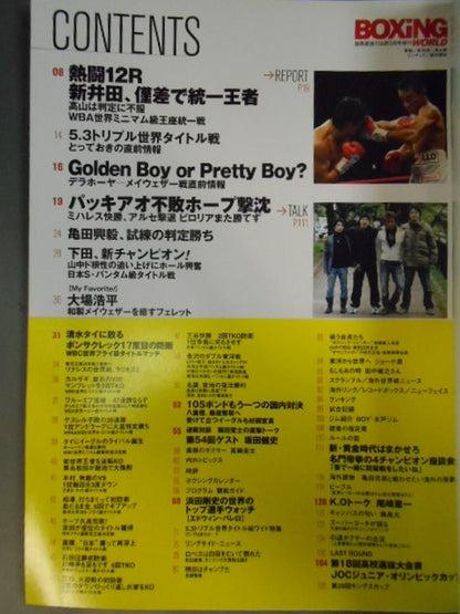 ボクシング・ワールド 2007年05月号