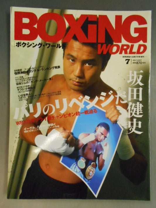 ボクシング・ワールド 2007年7月号